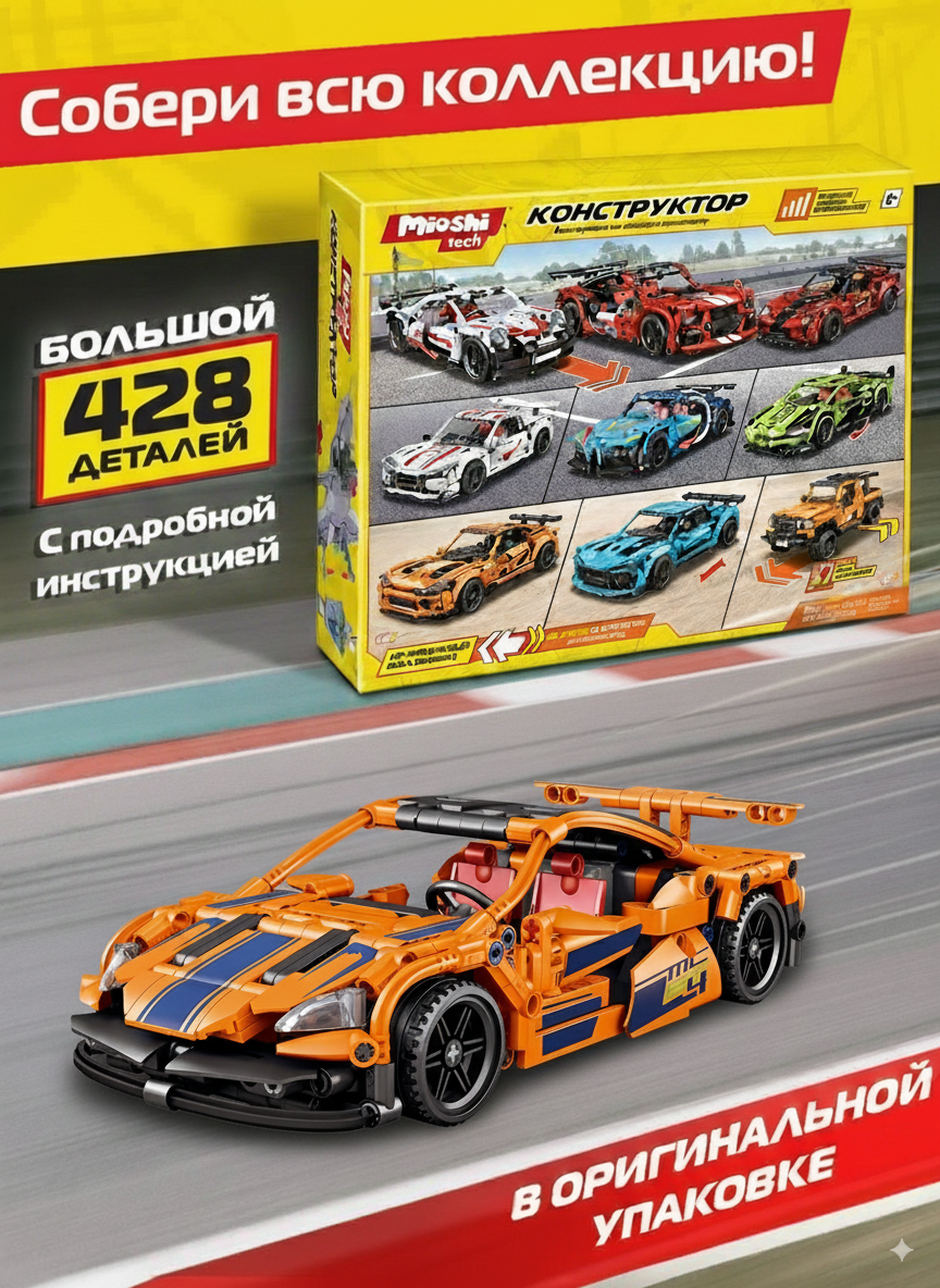 Конструктор Mioshi Машинка 428 дет. - фото 4
