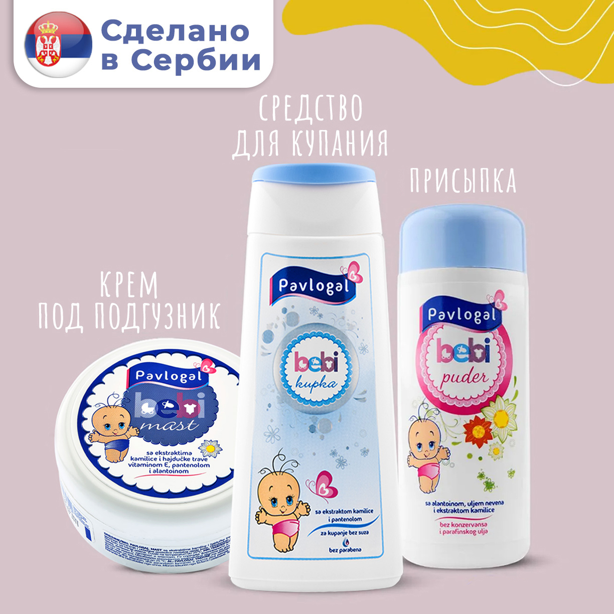 Набор средств PAVLOGAL Защиный - фото 1
