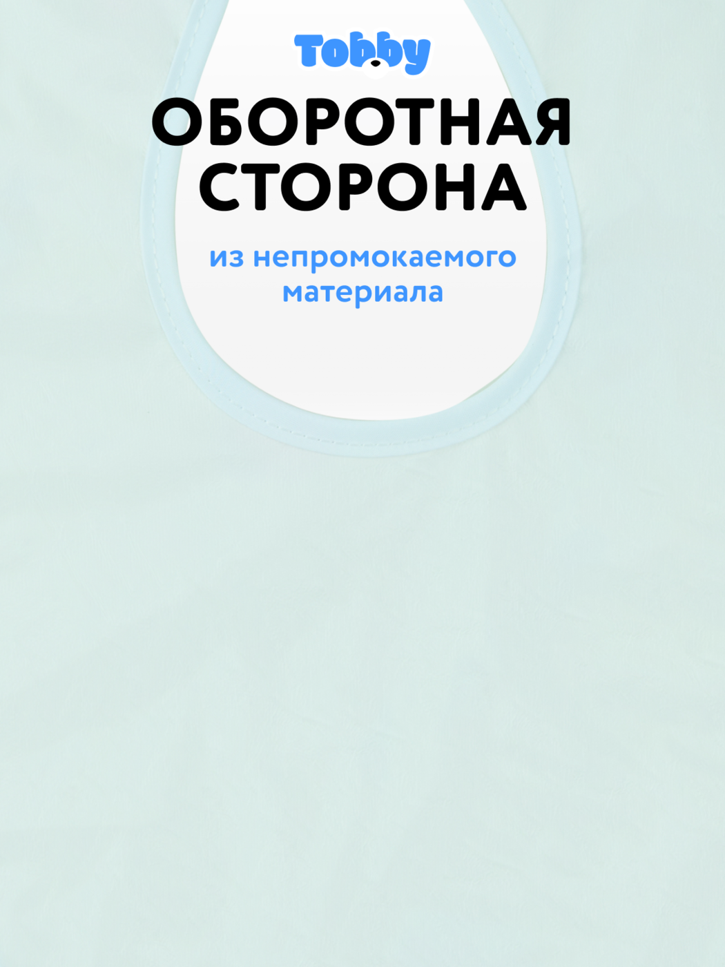 Нагрудник Tobby текстиль 6 шт. в ассортименте - фото 6