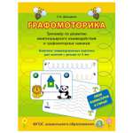 Книга Школьная Книга Графомоторика. Ламинированные карточки. Тренажёр по развитию межполушарного взаимодействия