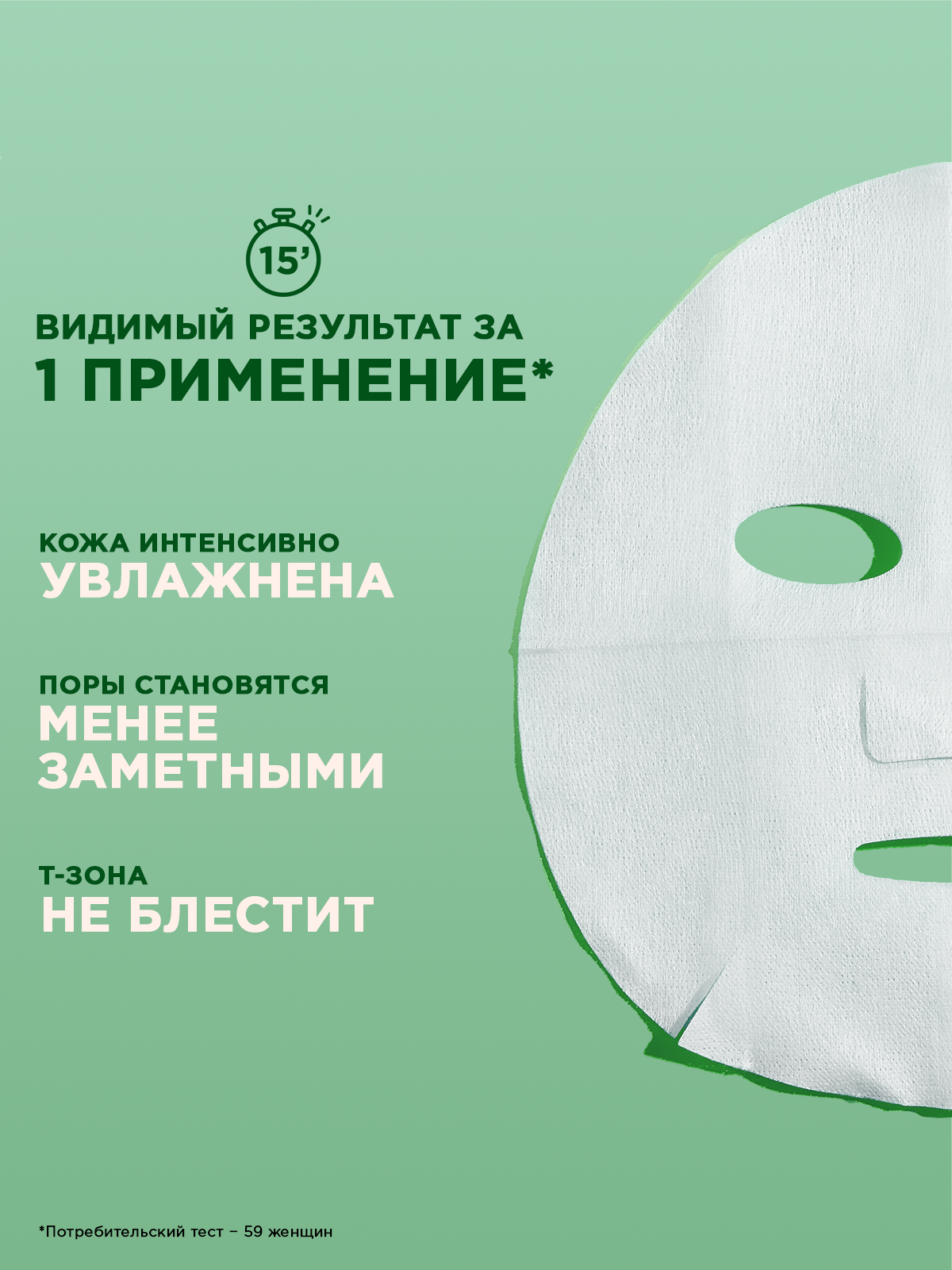 Маска тканевая GARNIER - фото 5