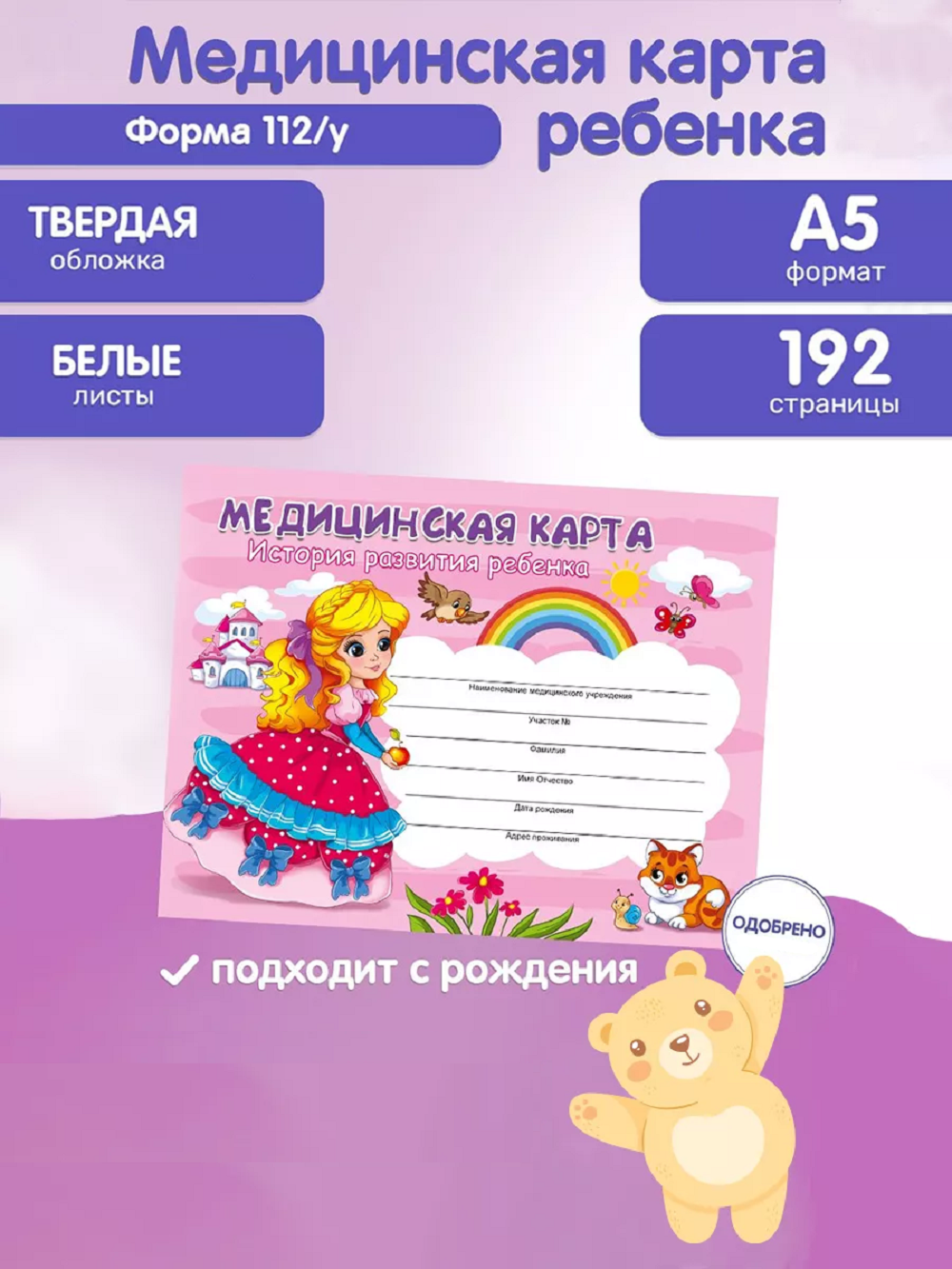 Медицинская карта Prof-Press Девочка А5 96 листов - фото 1