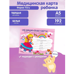 Медицинская карта Prof-Press Девочка А5 96 листов