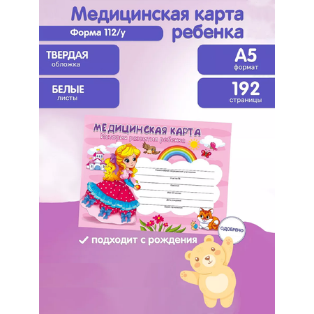 Медицинская карта Prof-Press Девочка А5 96 листов