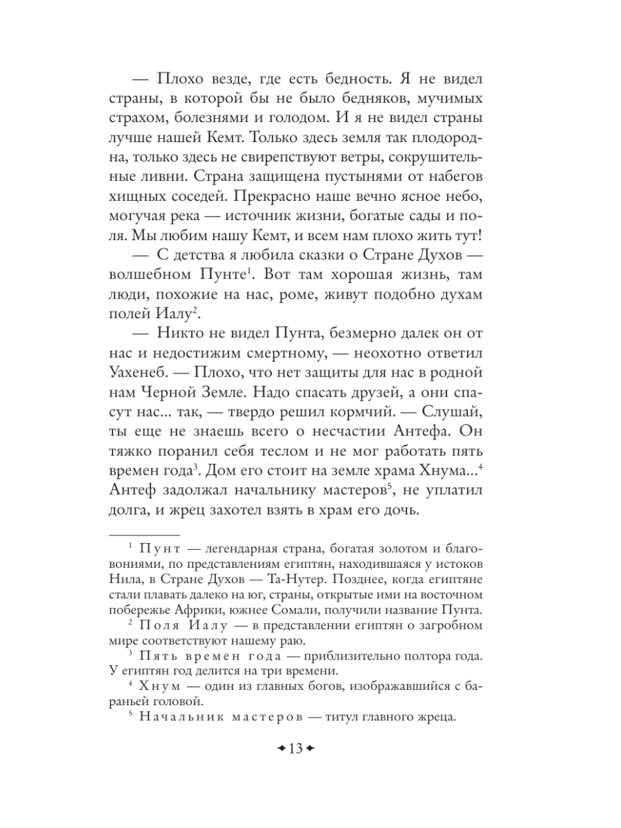 Книга Эксмо На краю Ойкумены - фото 9