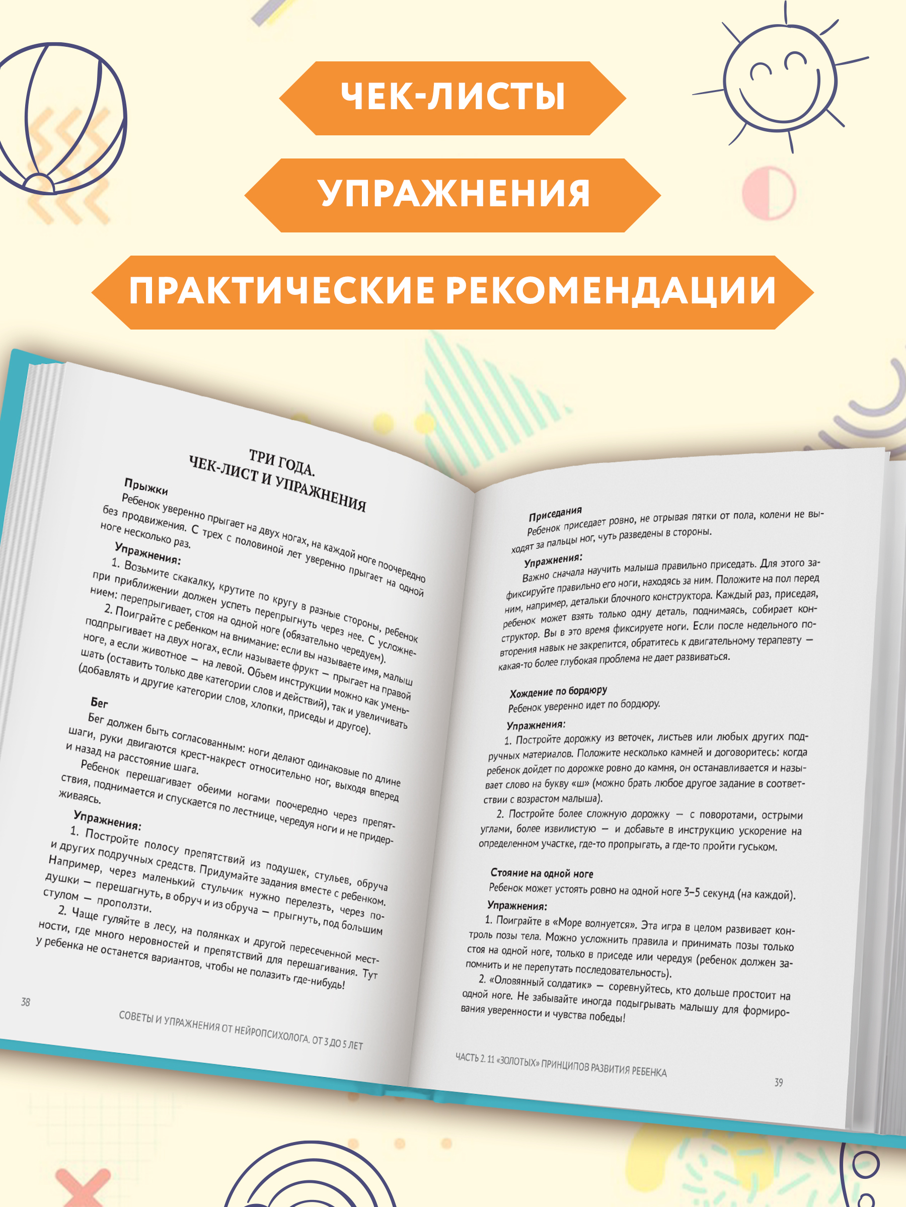 Советы и упражнения от 3 до 5 лет Феникc Книга - фото 5