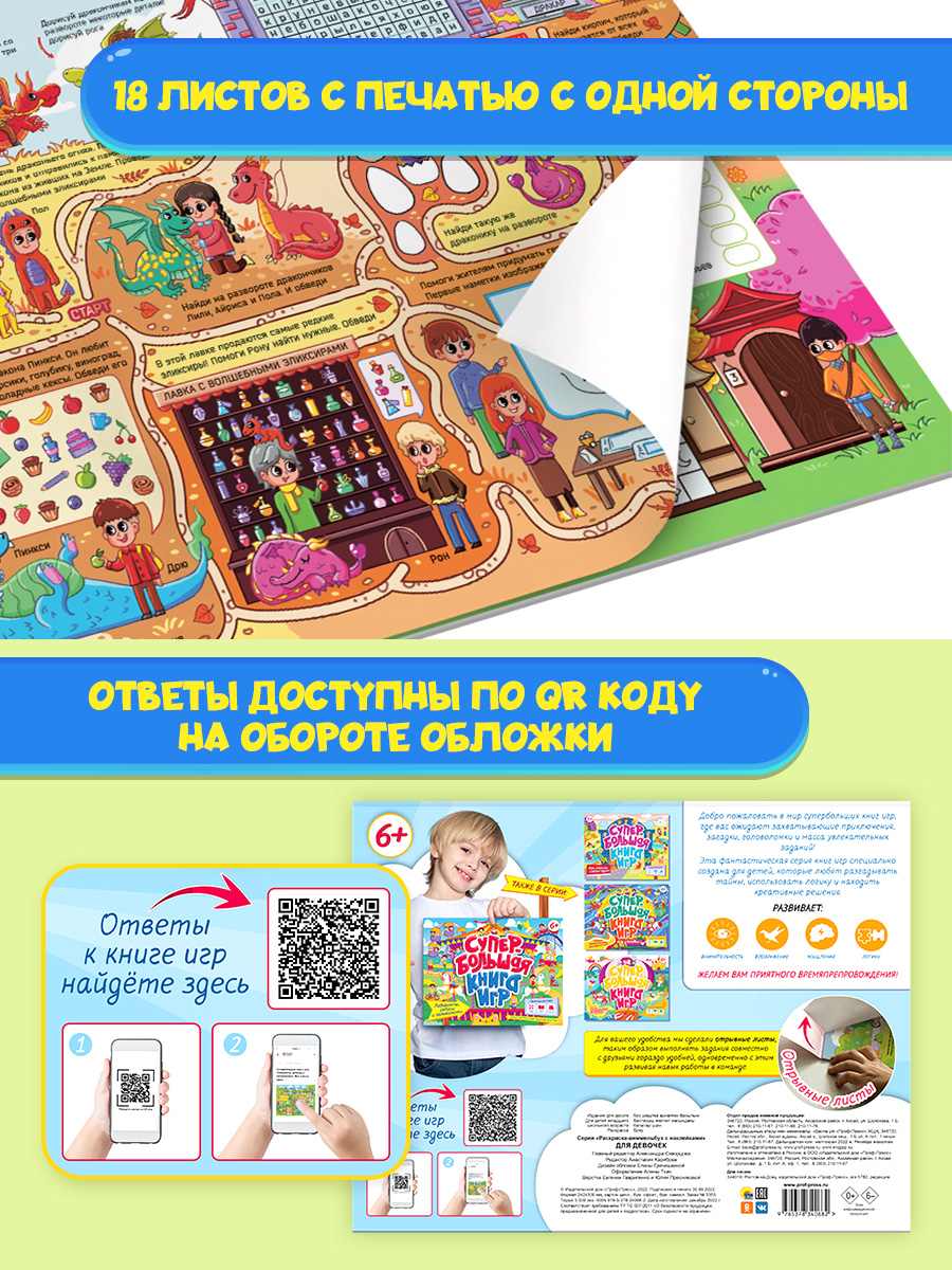 Книга Проф-Пресс Супербольшая книга игр. Лабиринты ребусы и головоломки - фото 7