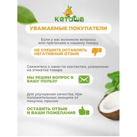 Масло Кетоша МаслоМСТкокосовое