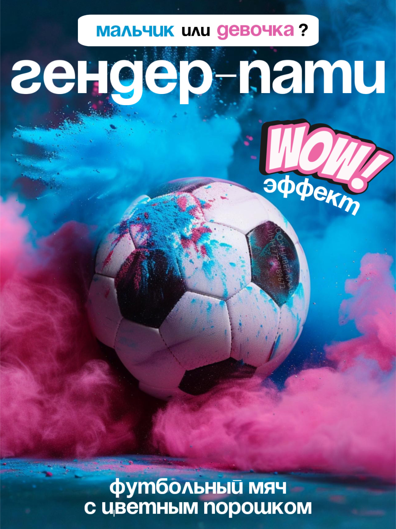 Мяч Holi Like гендер пати - фото 1