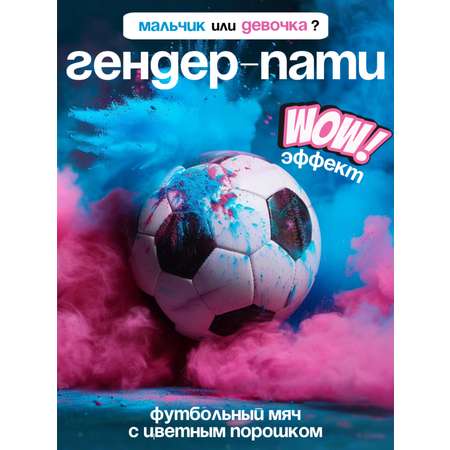 Мяч Holi Like гендер пати