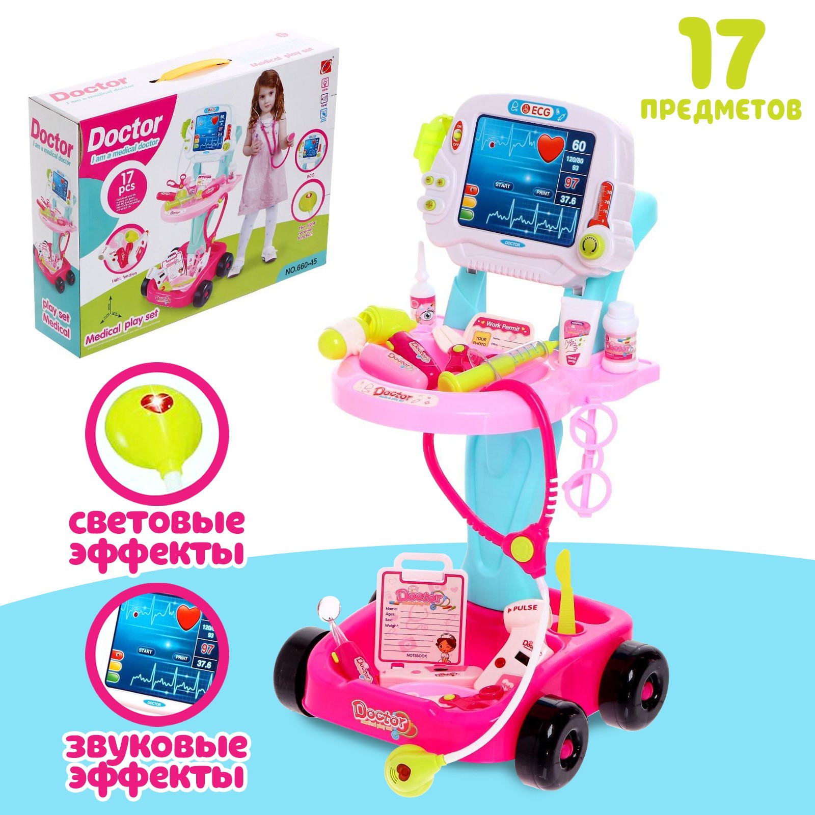 Игрушка Sima-Land Доктор (инструменты) - фото 1