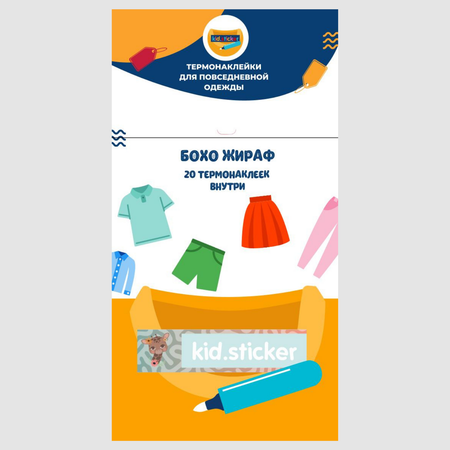Наклейки KID.STICKER