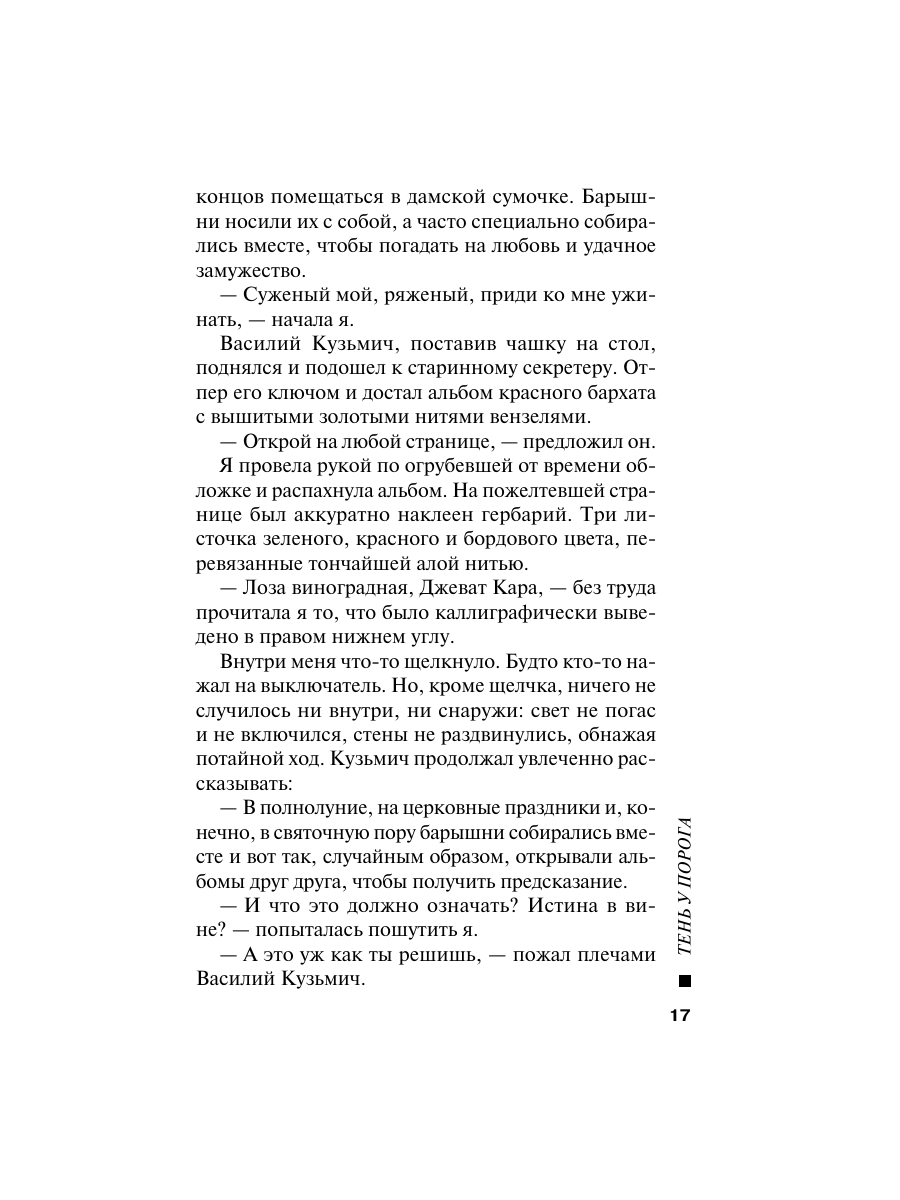 Книга Эксмо Тень у порога - фото 16
