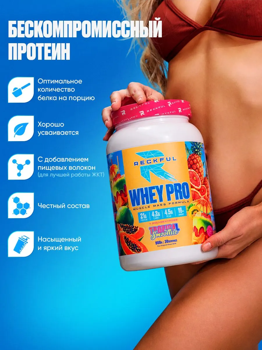 Сывороточный протеин без сахара Reckful Delicious Whey Pro Protein со вкусом Тропический Смузи - фото 5