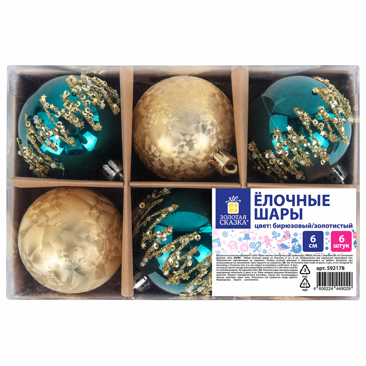 Елочные игрушки Золотая сказка набор 6 штук - фото 4