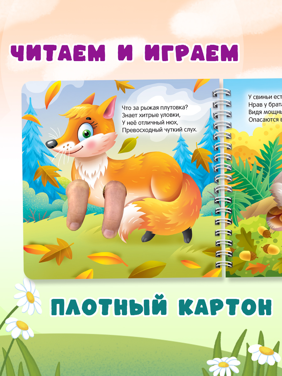 Книжка картонная Проф-Пресс игрушка Веселые пальчики Кто живёт в лесу - фото 3