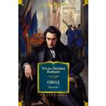 Книга Иностранка Овод. Трилогия.