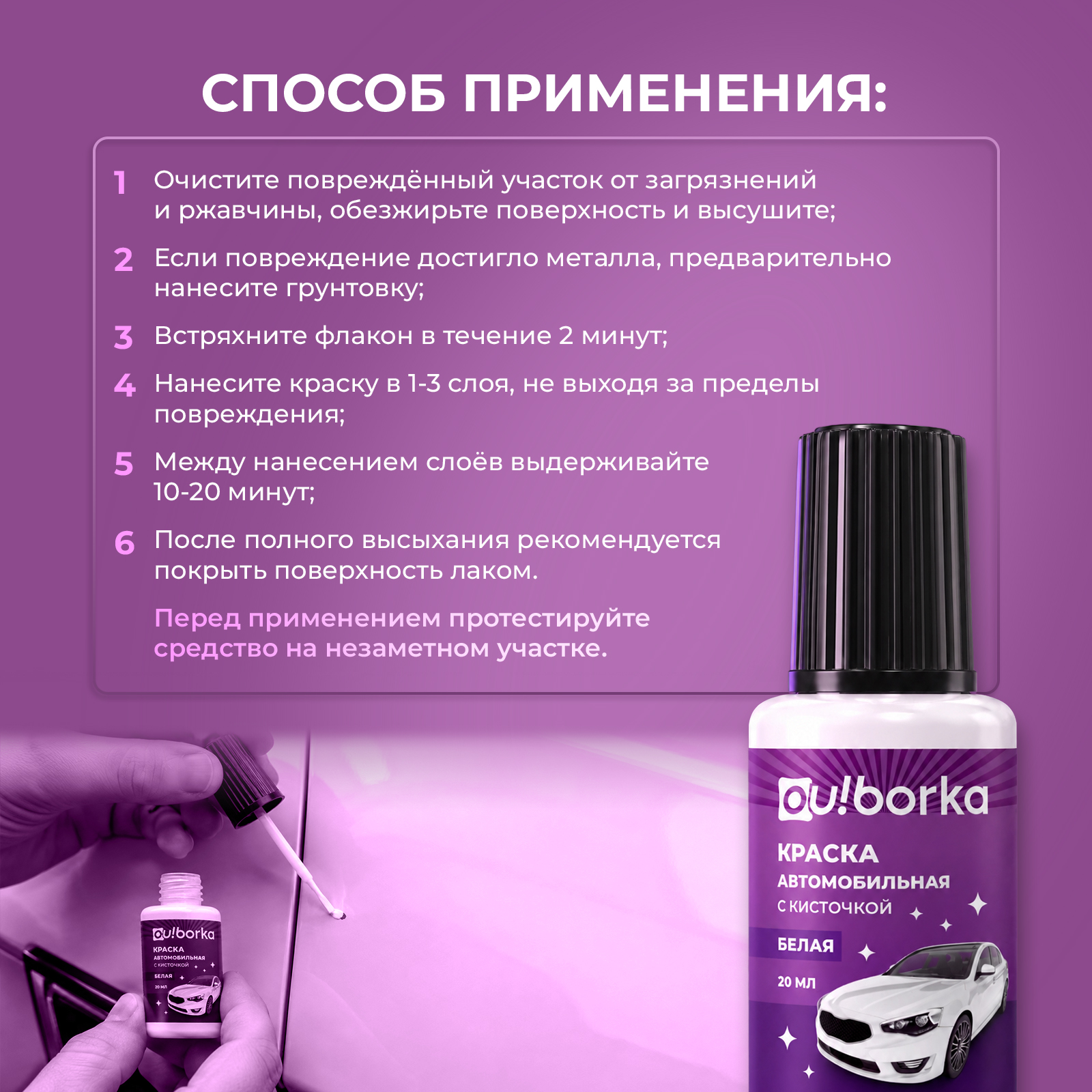 Краска Ou!borka белая быстросохнущая от сколов и царапин Белый 20 мл - фото 6