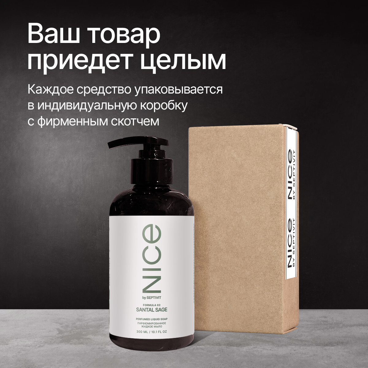 Мыло жидкое NICE by Septivit Santal Sage 434 г 300 мл - фото 9