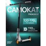 Трюковой самокат Saimaa двухколесный