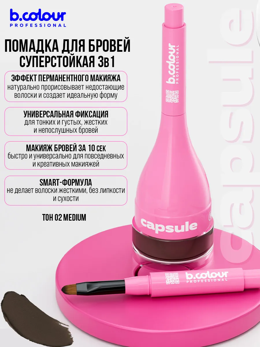 Гель B.COLOUR PROFESSIONAL CAPSULE 02 Medium - фото 6