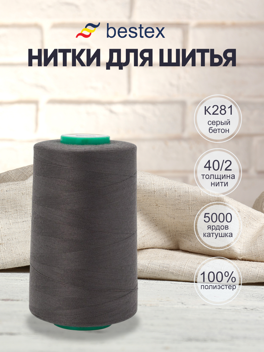 Нитки для шитья 40/2 Bestex 5000 ярдов 1 шт цвет K281 - фото 1