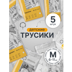 Трусики Brand For My Son M (6-11 кг) 5 шт.