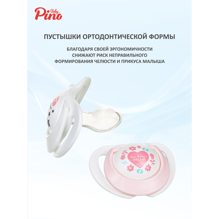 Пустышка Baby Pino силикон анатомическая, ортодонтическая от 0 мес. 2 шт.