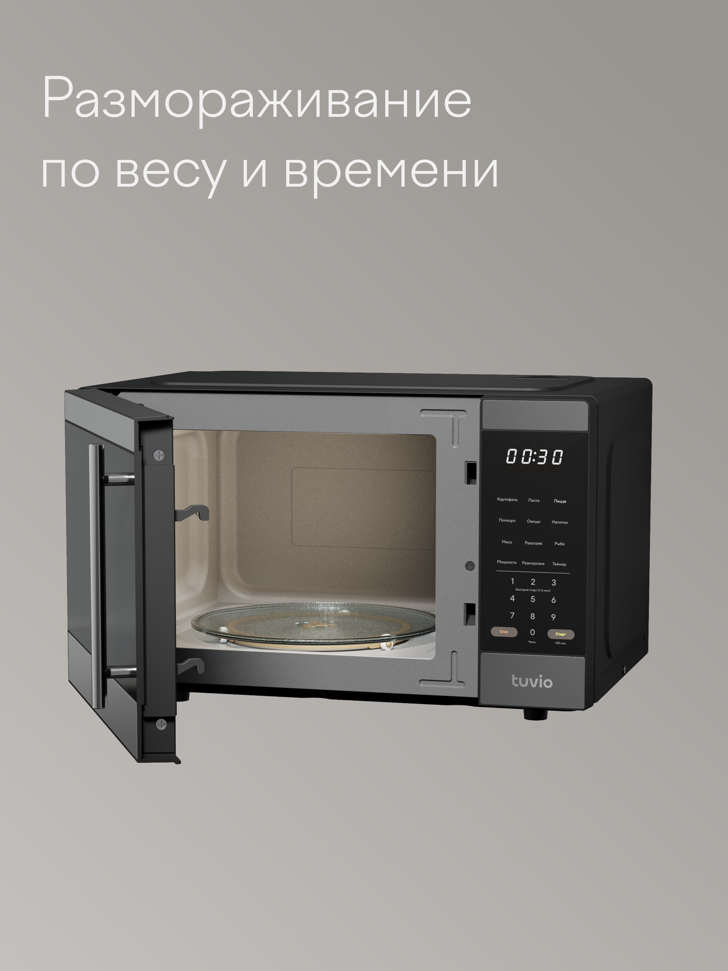 Микроволновая печь Tuvio MW17BB 23 л с функцией разморозки и автоменю черная - фото 7