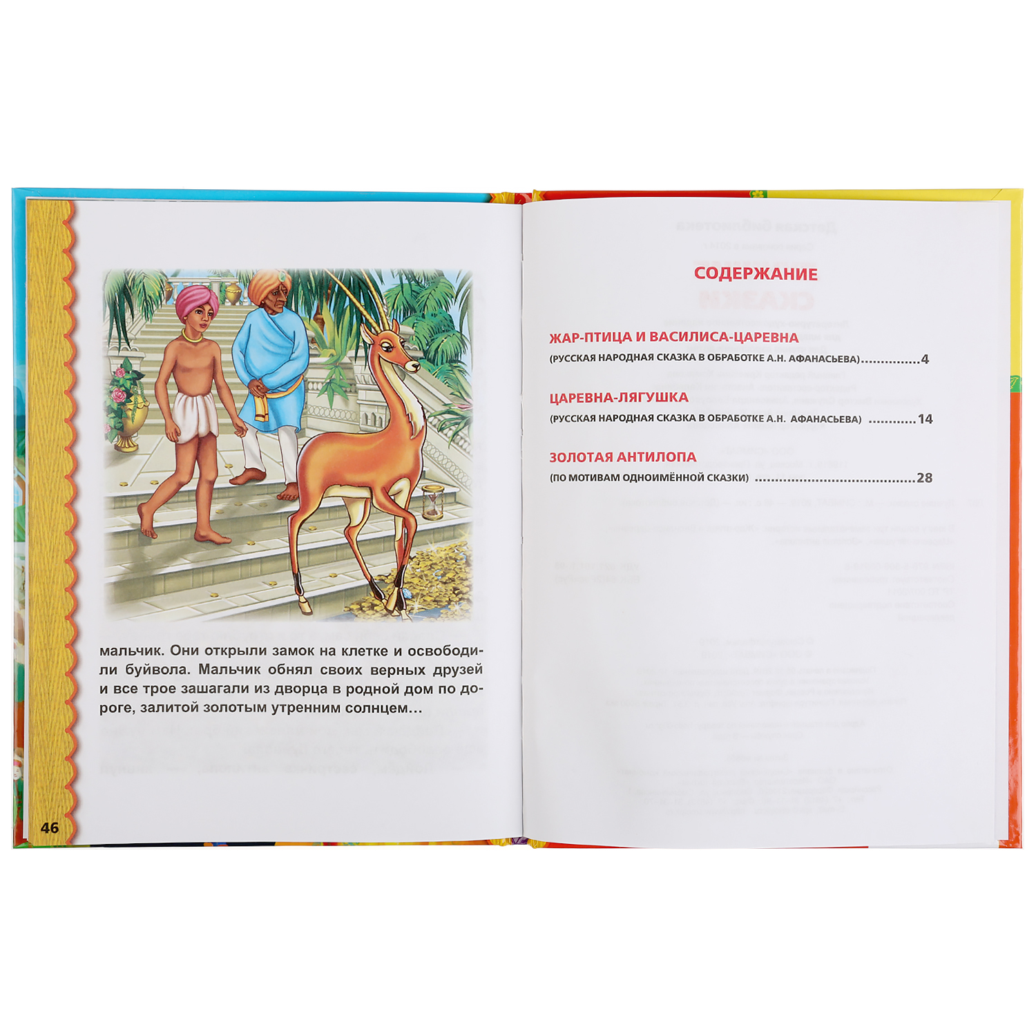Книга УМка Лучшие сказки - фото 2