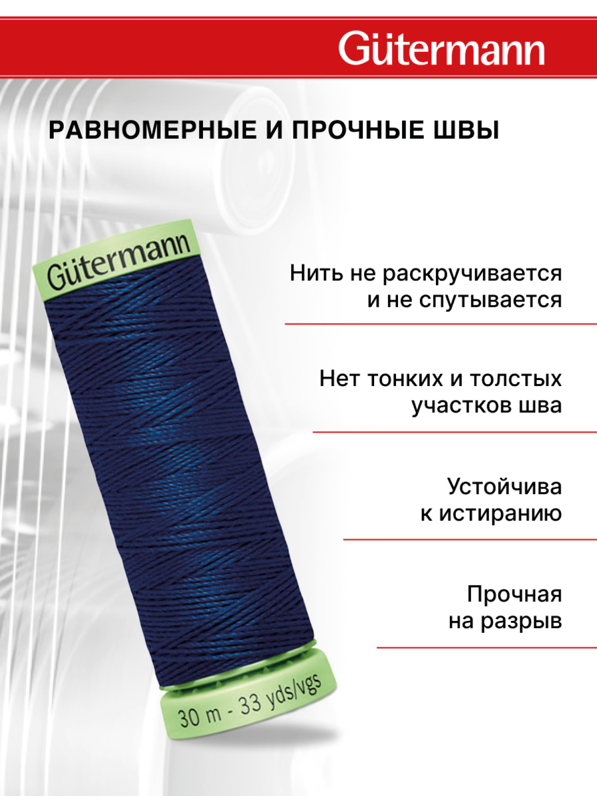 Нитки для шитья и отстрочки Top Stitch Guttermann 30/30м цвет 13 - фото 3