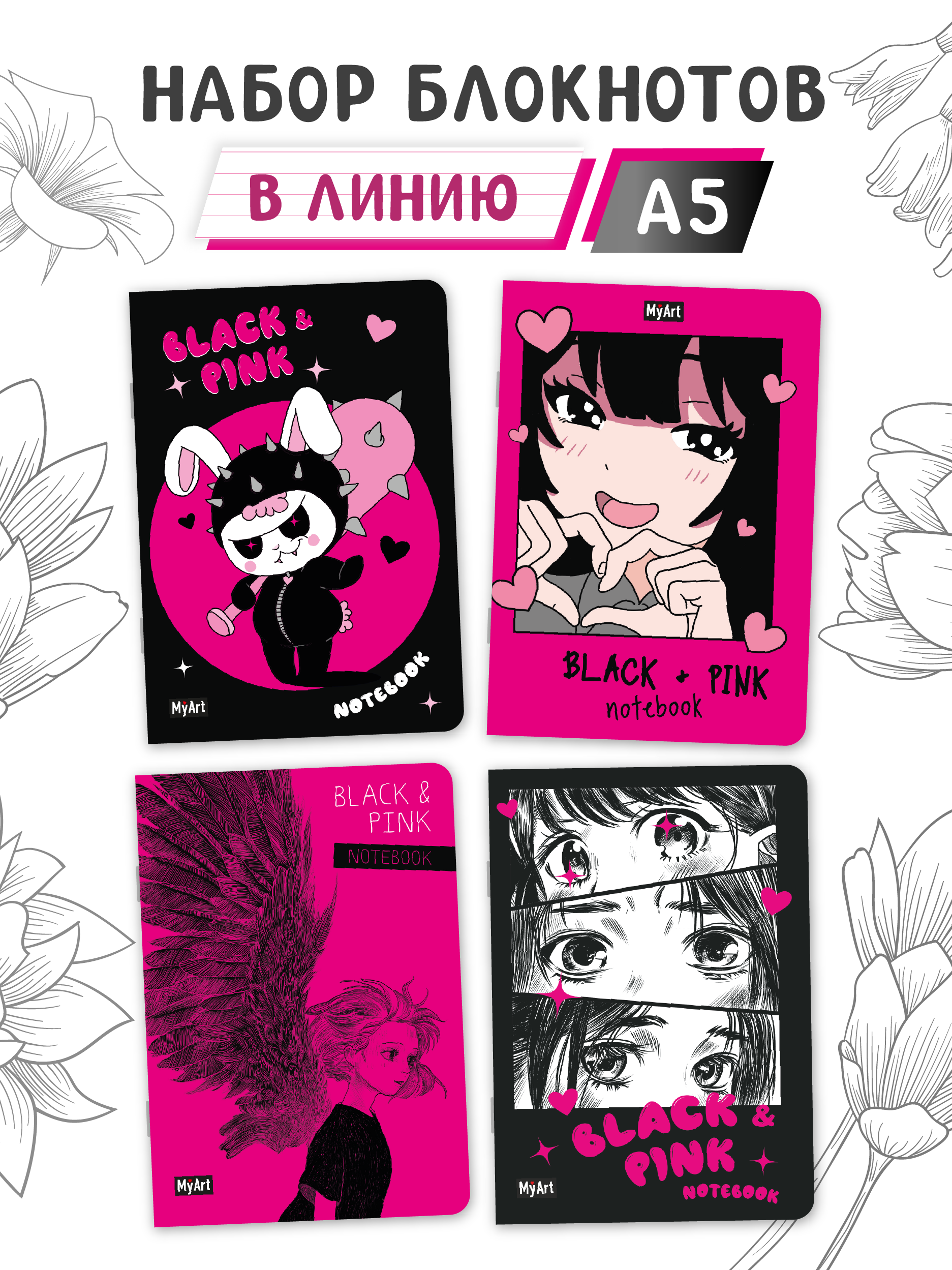 Изображение товара Набор блокнотов Проф-Пресс в линию Black Pink 4 шт А5 с мягкой обложкой 40 листов Изображение товара Набор блокнотов Проф-Пресс в линию Black Pink 4 шт А5 с мягкой обложкой 40 листов