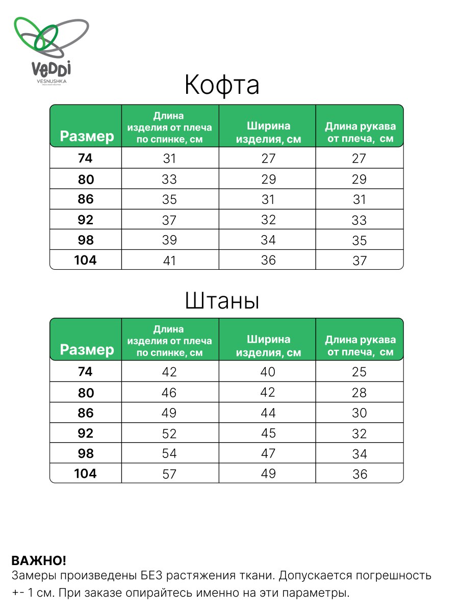 Комплект VEDDI 635/2/663ф-22-экрю/хаки/вертолет - фото 5