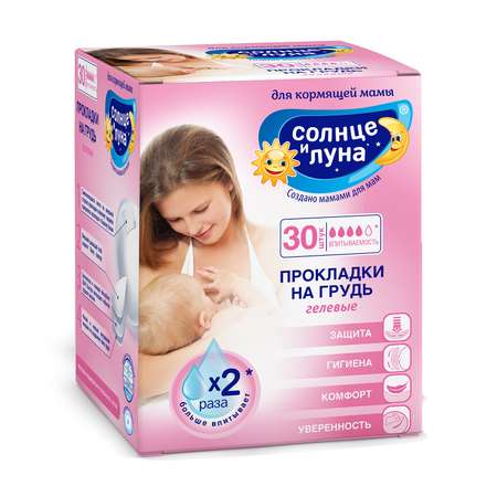Прокладки на грудь Солнце и луна гелевые для кормящих мам 30 шт.