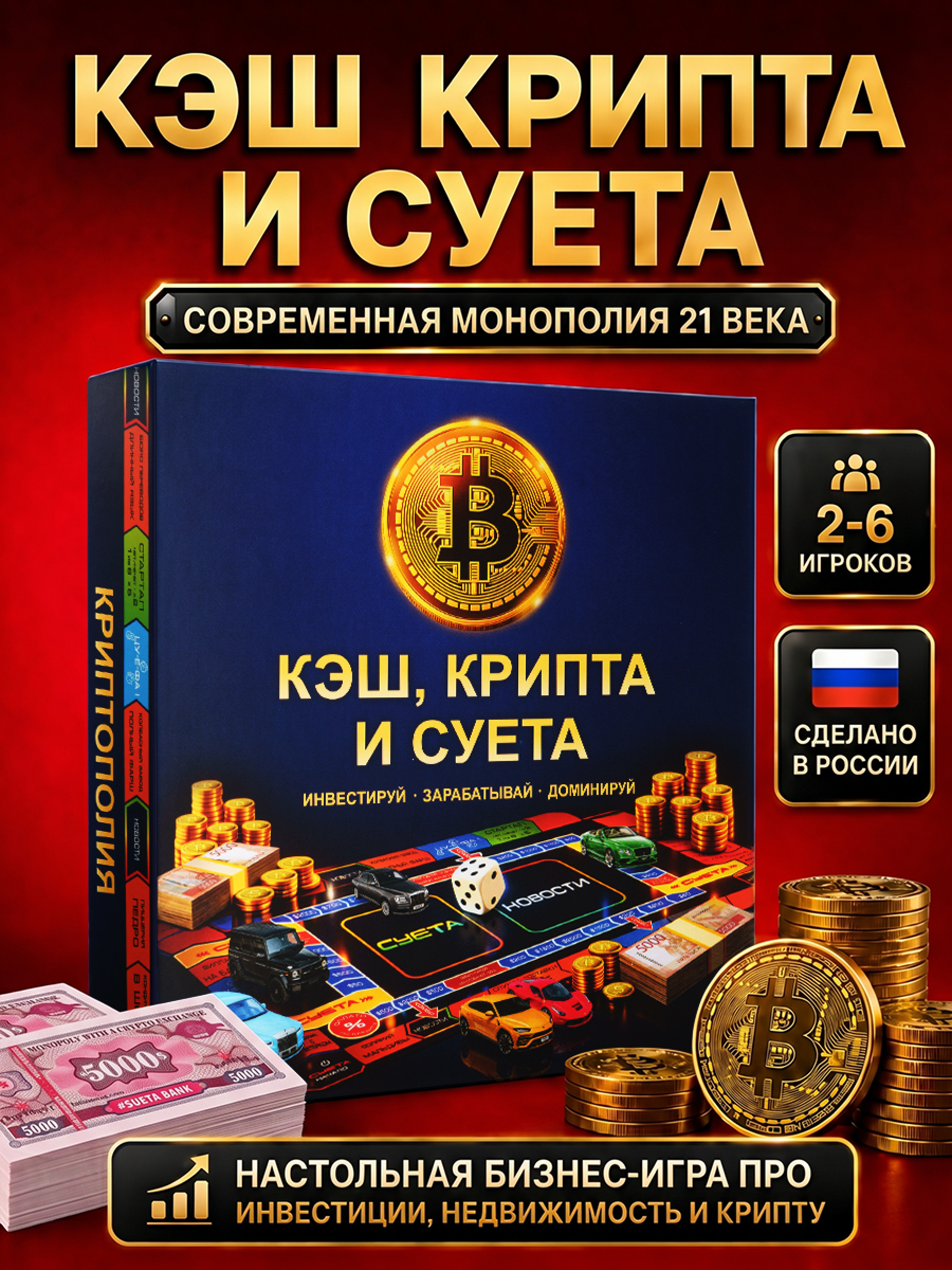 Настольная игра Master IQ2 Монополия Master IQ2 (19279) - фото 1