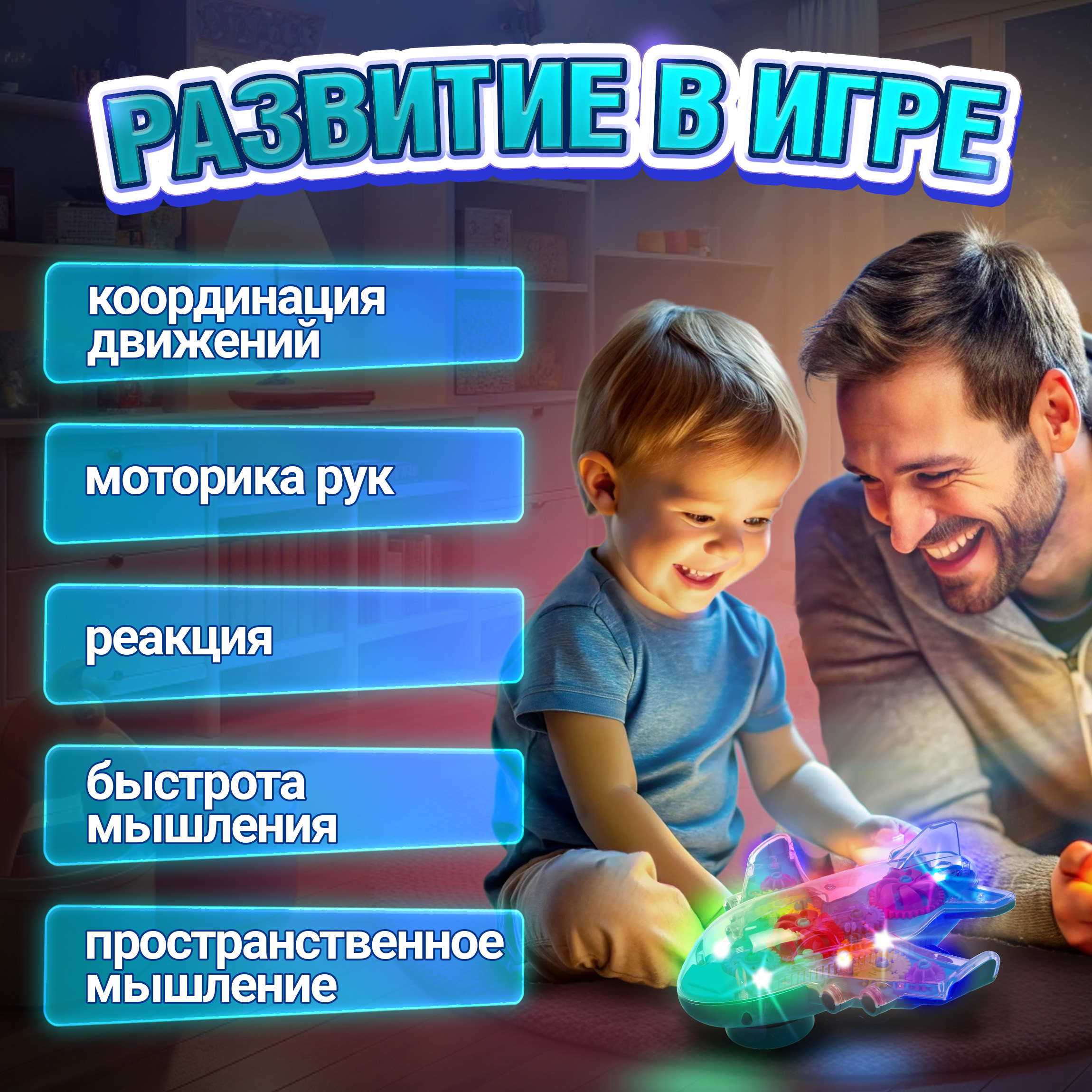 Самолет 1TOY Движок - фото 6