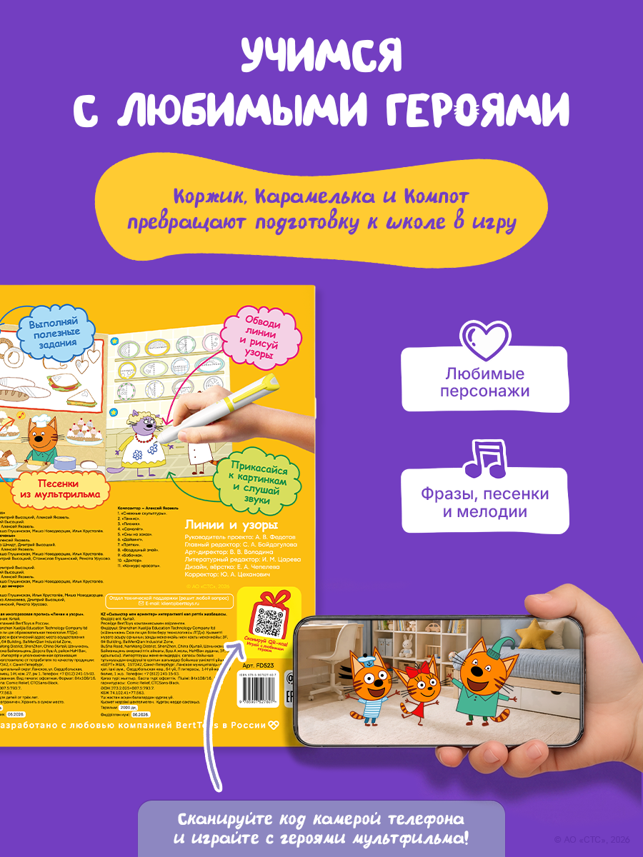 Набор для подготовки к школе BertToys Говоручка и прописи Три кота - фото 7