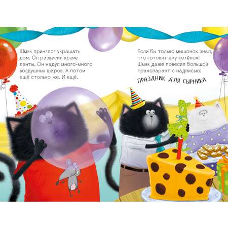 Книжка-картинка Clever Котёнок Шмяк и Сырник - друзья навек мягкая обложка