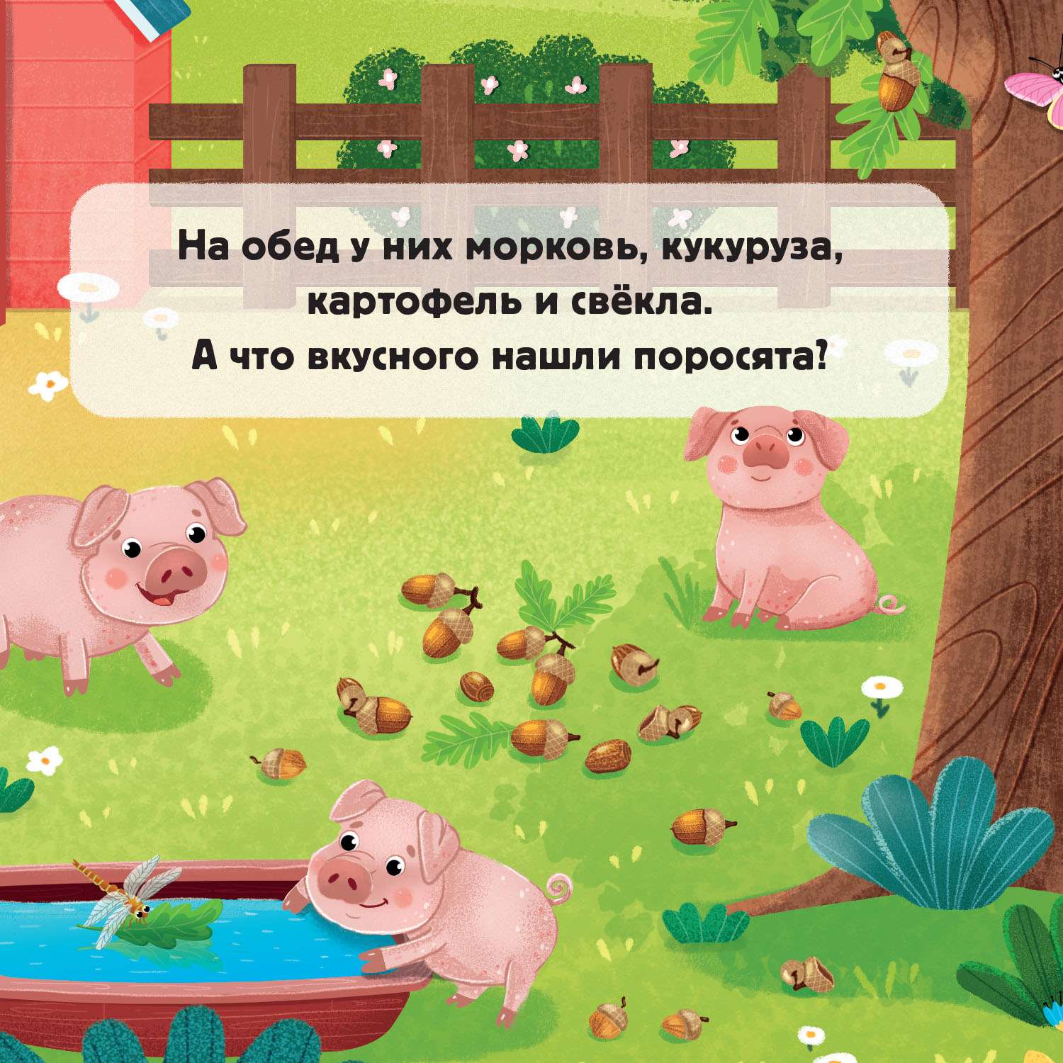 Книга покрути и узнай Кто что ест - фото 2
