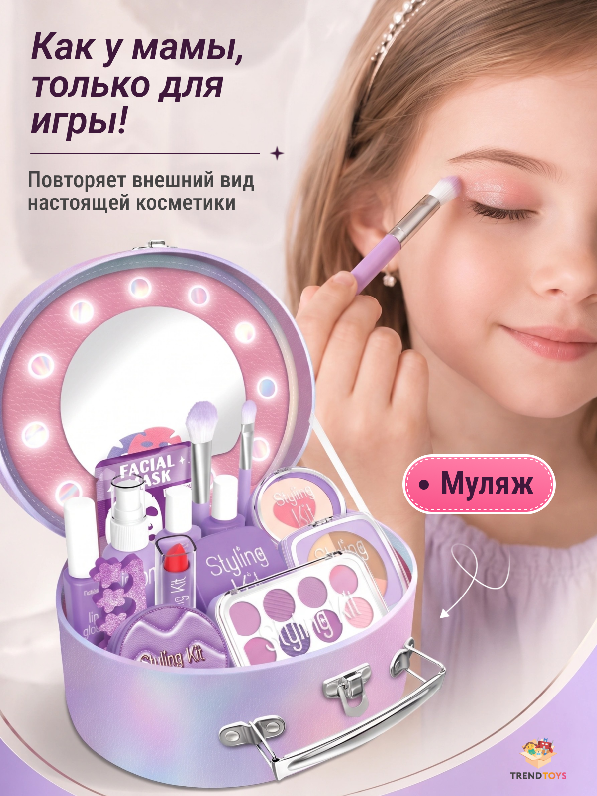Игрушка TrendToys набор косметики 17 предм. - фото 9