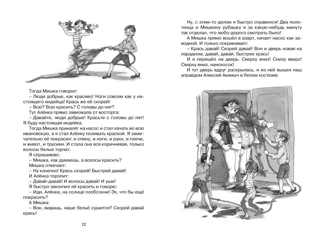 Книга Махаон ЧЛУ. Драгунский В. Денискины рассказы - фото 16