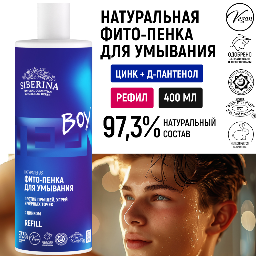 Мусс Siberina Фито - фото 2