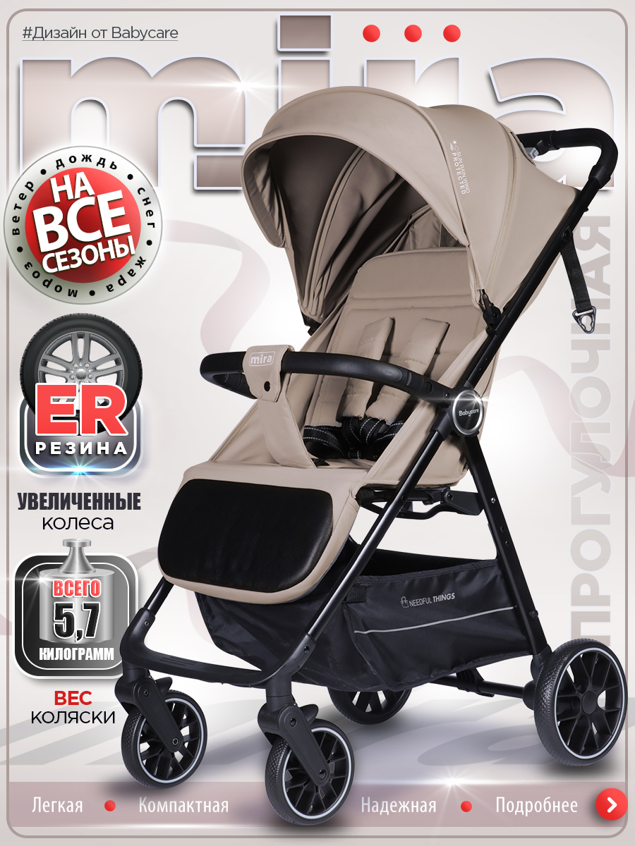 Коляска прогулочная BabyCare Mira бежевый - фото 1