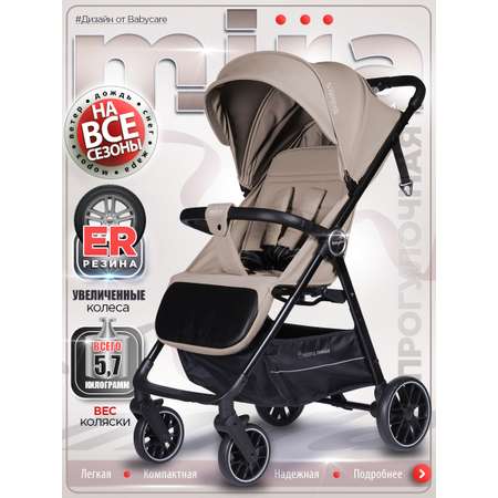 Коляска прогулочная BabyCare Mira бежевый