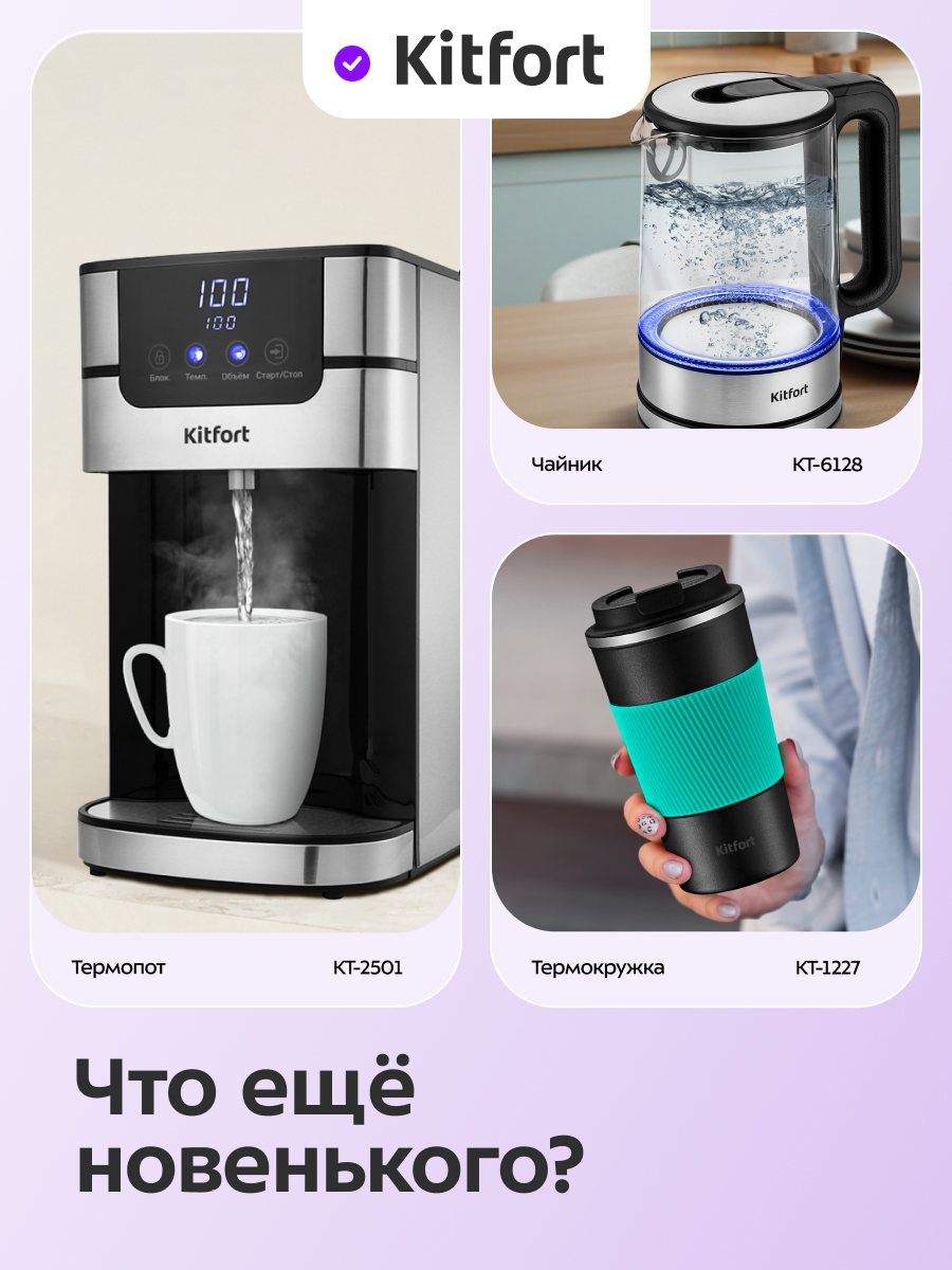 Термопот KITFORT КТ-2526 - фото 7