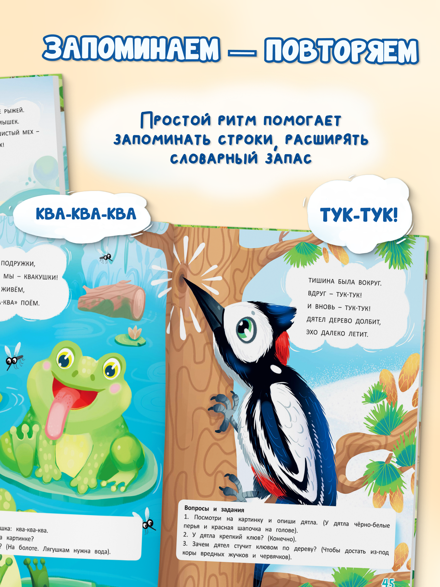 Книга для детей 3-4 лет Харвест Стихи болтушки для развития речи - фото 6