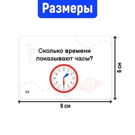 Развивающий набор IQ-ZABIAKA «300 вопросов для подготовки к школе»