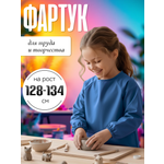 Фартук AXLER с рукавами
