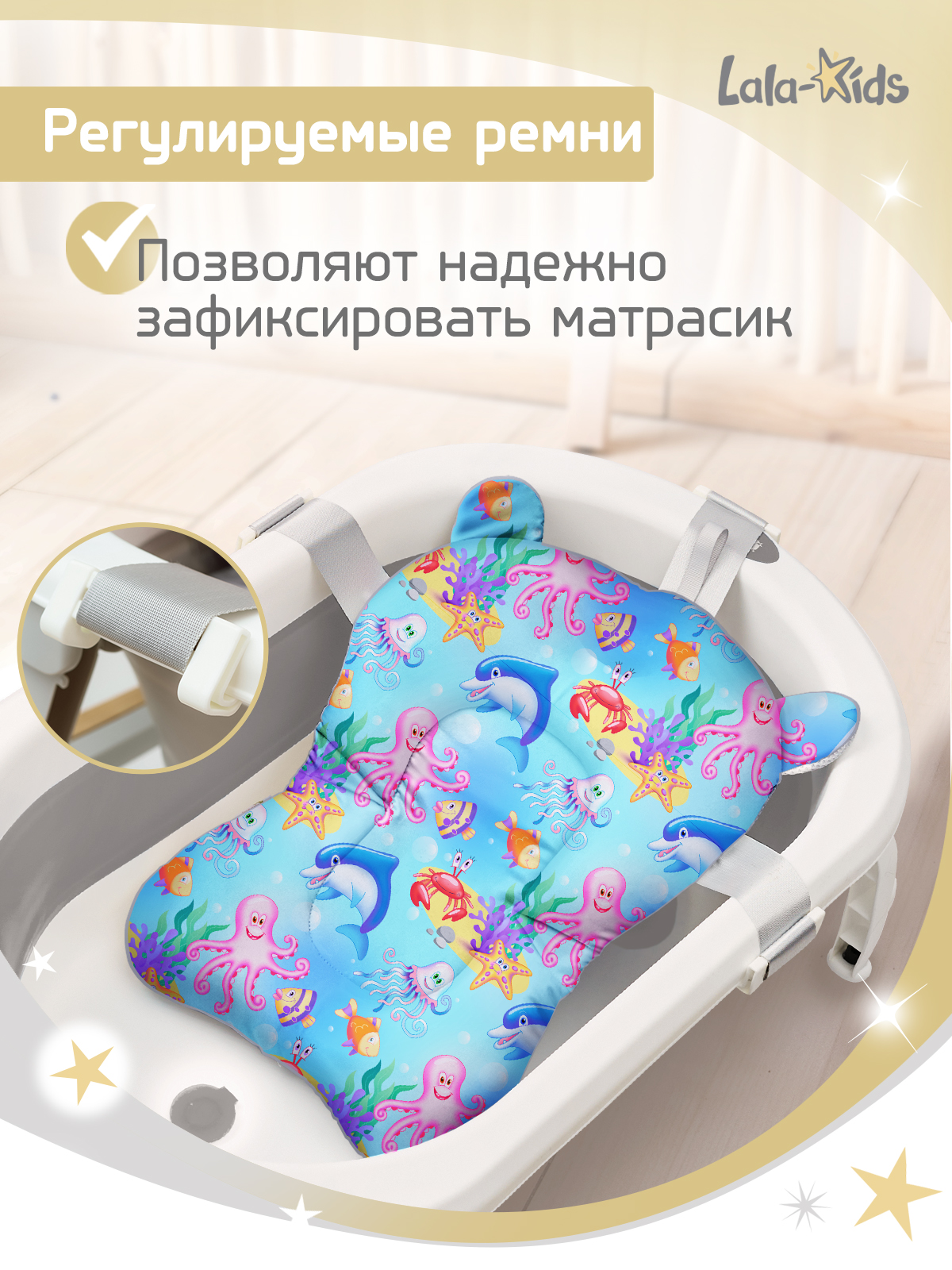 Матрасик для купания новорожденных LaLa-Kids в ванночку Подводный мир - фото 6