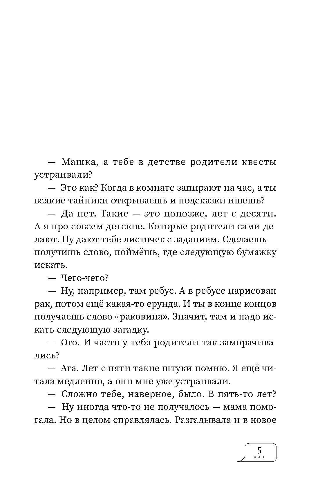 Книга Пять четвертей Ничья - фото 6